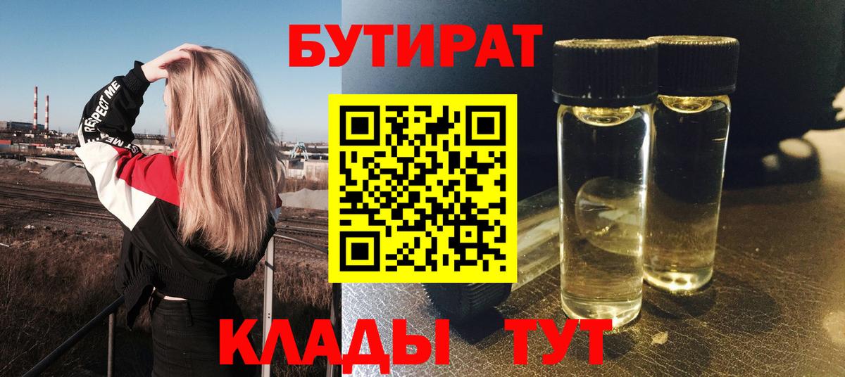 Бахчисарай  БУТИРАТ 1.4BDO  Вход с VPN 