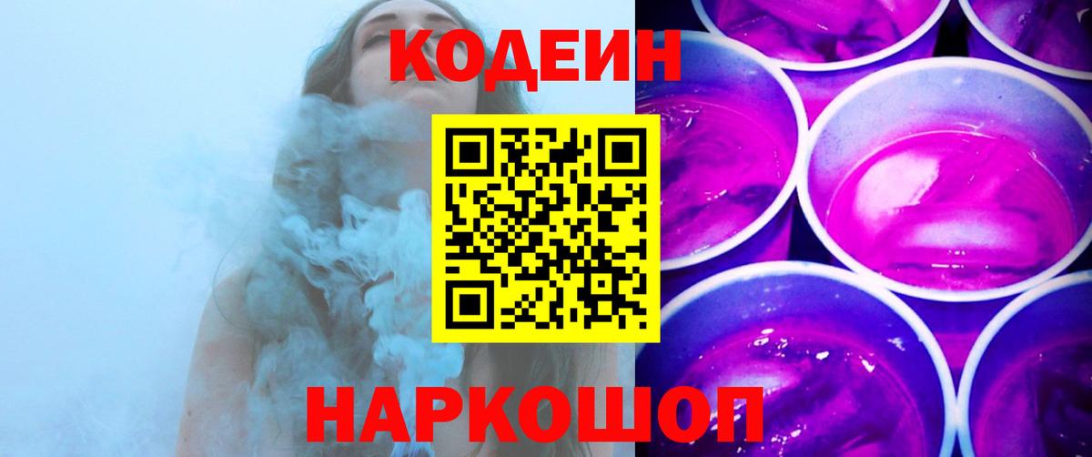 Бахчисарай  Кодеиновый сироп Lean напиток Lean (лин)  Вход с VPN 