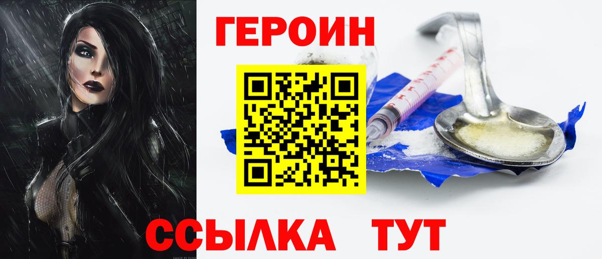 Героин Heroin Бахчисарай