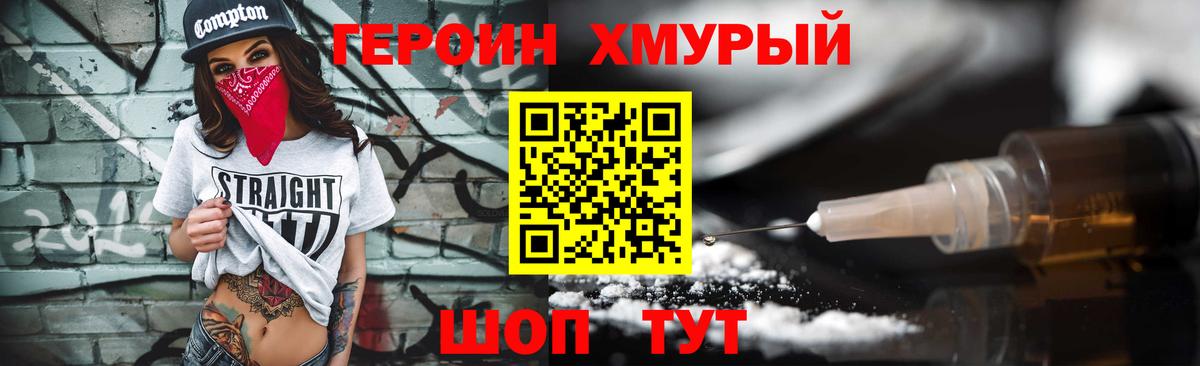 Героин VHQ  Вход с VPN  Бахчисарай 