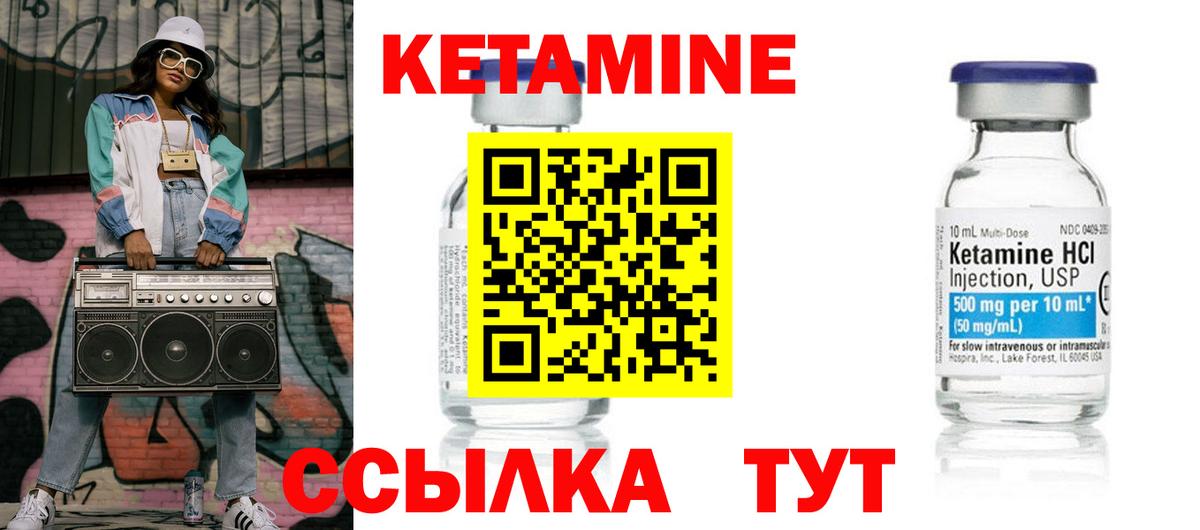 КЕТАМИН ketamine Бахчисарай