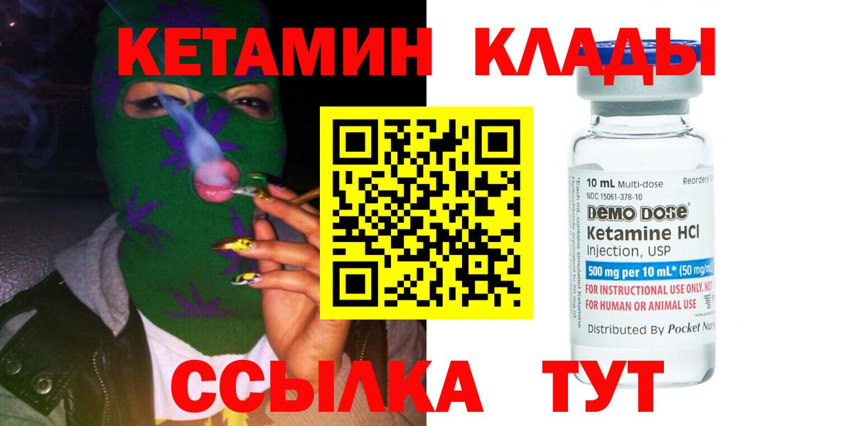 КЕТАМИН ketamine  Вход с VPN  Кетамин VHQ  Бахчисарай 