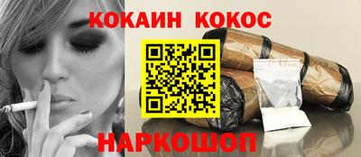 кокаин Наро-Фоминск