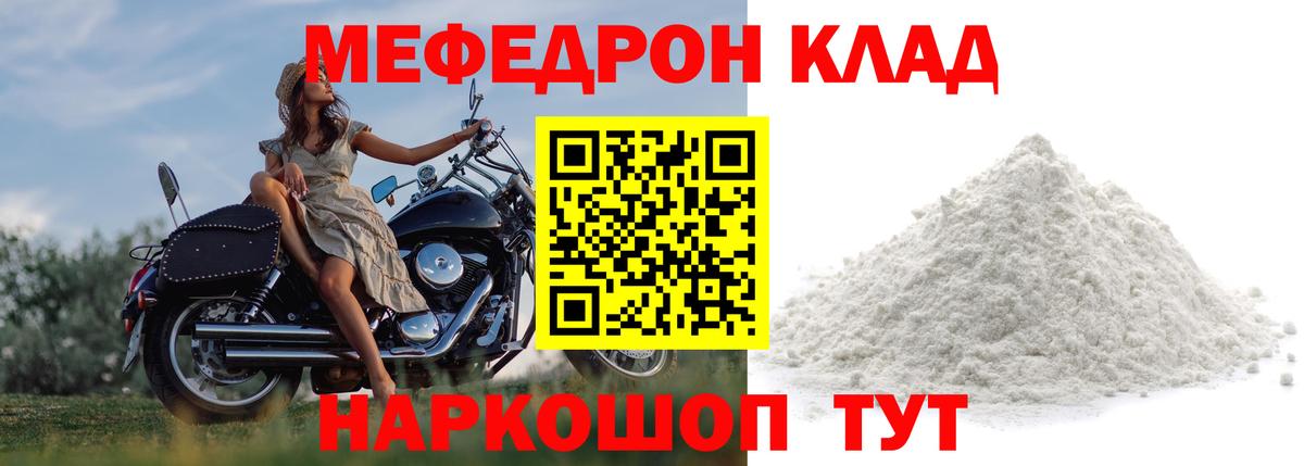Меф  Бахчисарай
